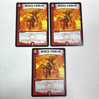 爆流忍法 不死鳥の術　3枚セット