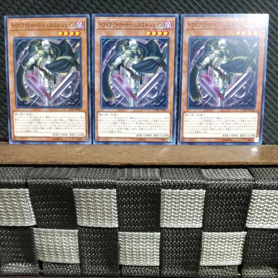 【ぽぽたん】遊戯王 #1158 トワイライトロード・ジェネラル ジェイン ノーマル 3枚