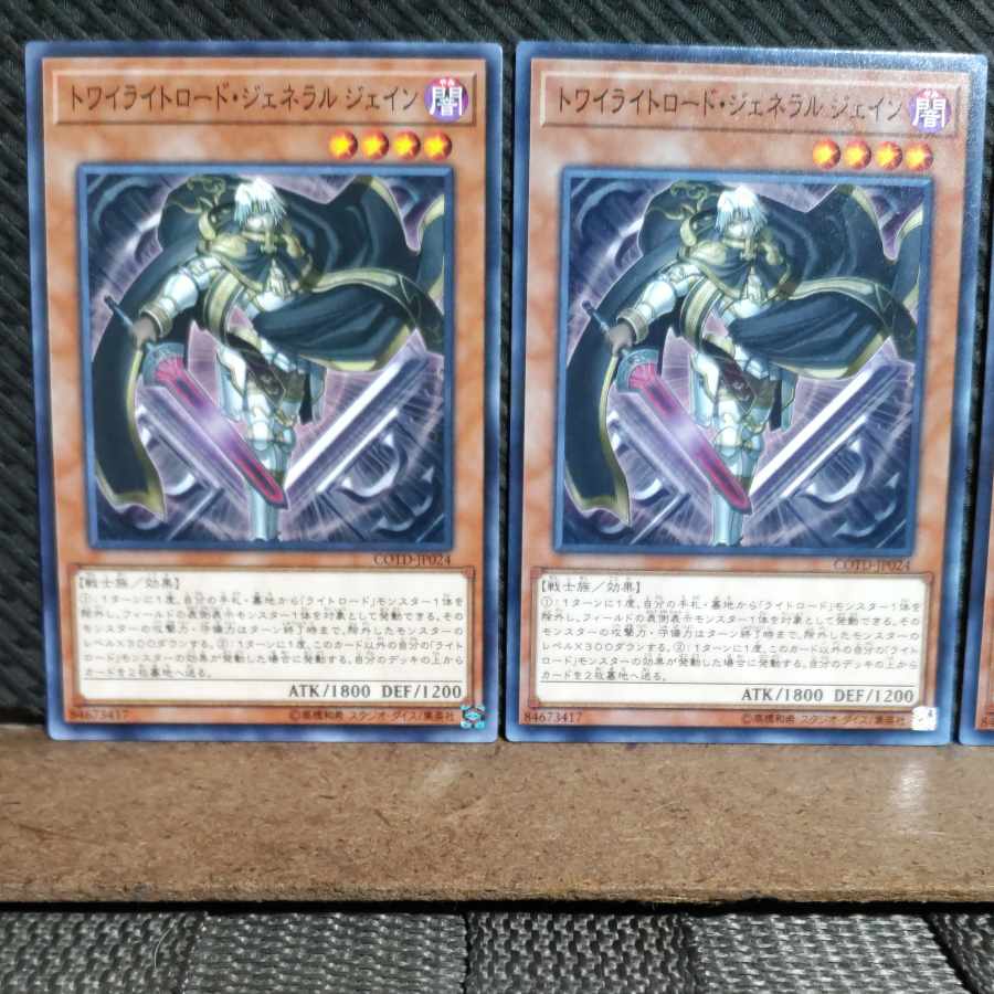 【ぽぽたん】遊戯王 #1158 トワイライトロード・ジェネラル ジェイン ノーマル 3枚
