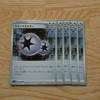 ツインエネルギー 5枚セット