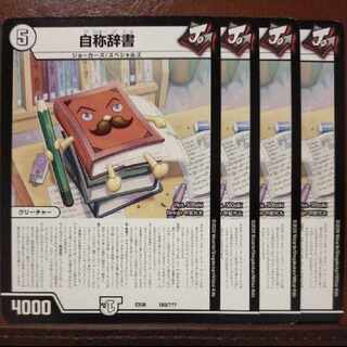 mri7017セット割引　自称辞書 188/???