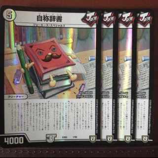 old48.50セット割引　自称辞書 1/69