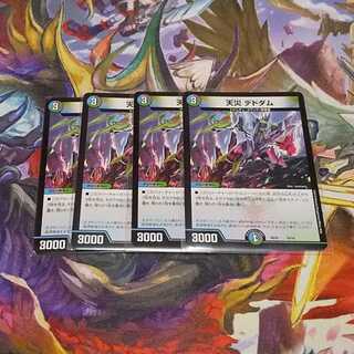 天災デドダム　4枚セット　傷あり