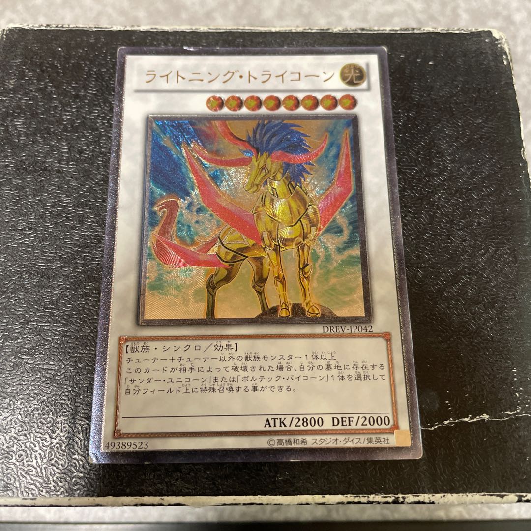 Lightning Tricorn Ultimate Rare JP042