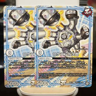 ロケパン万次郎