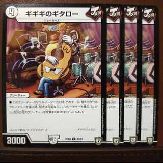 ギギギのギタロー