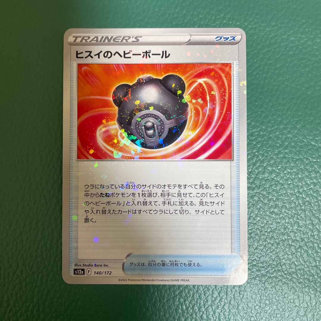 Jade Heavy Ball (Kira) 140/172 [s12a].