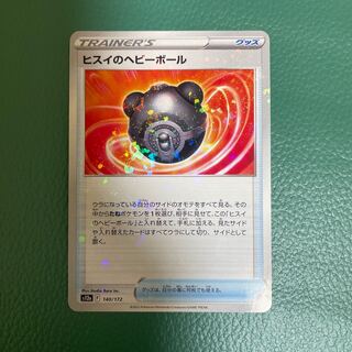 Jade Heavy Ball (Kira) 140/172 [s12a].