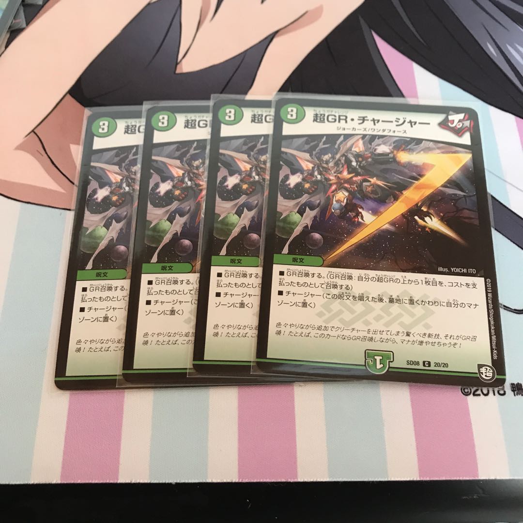 超GR・チャージャー