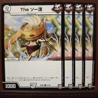 old6934セット割引　The ソー漢 C 57/93