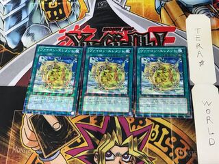 ヴァイロン・エレメント DTC4 1 デュエルターミナル 3枚セット てら