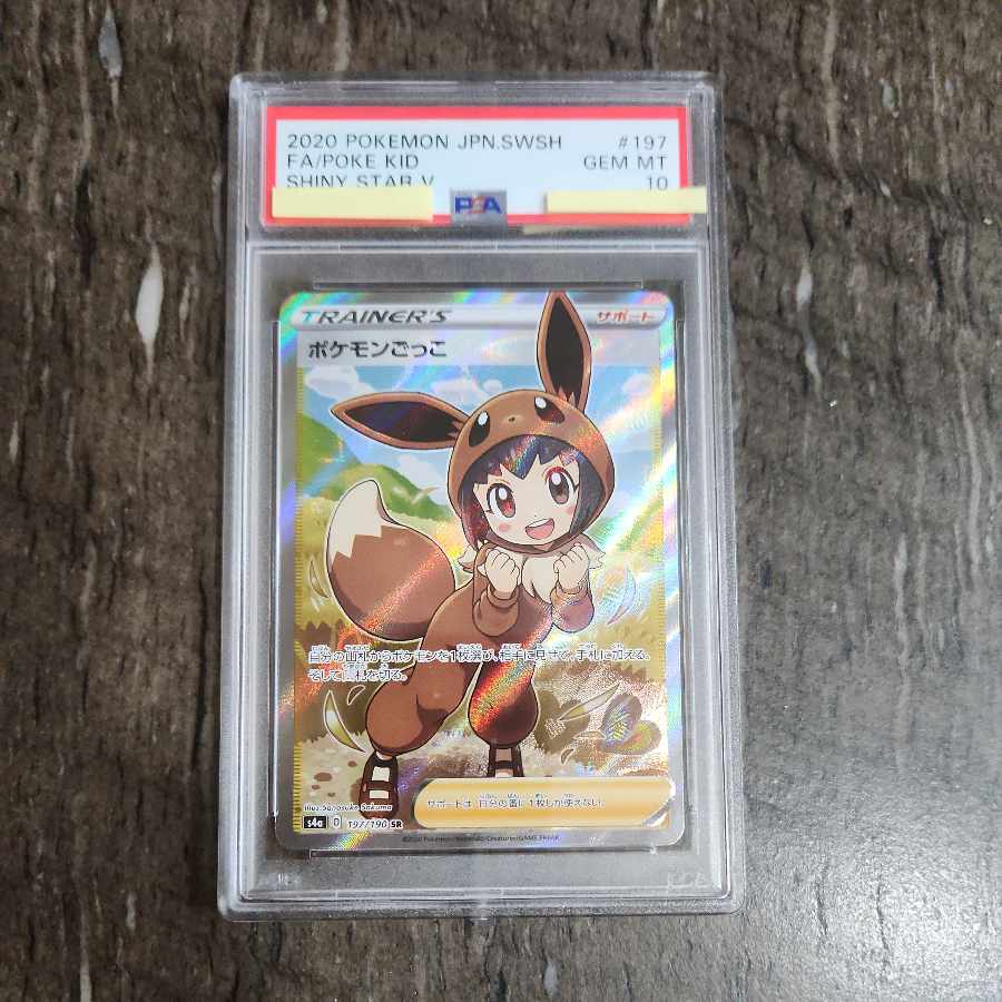 ポケモンごっこ SR 197/190 PSA10