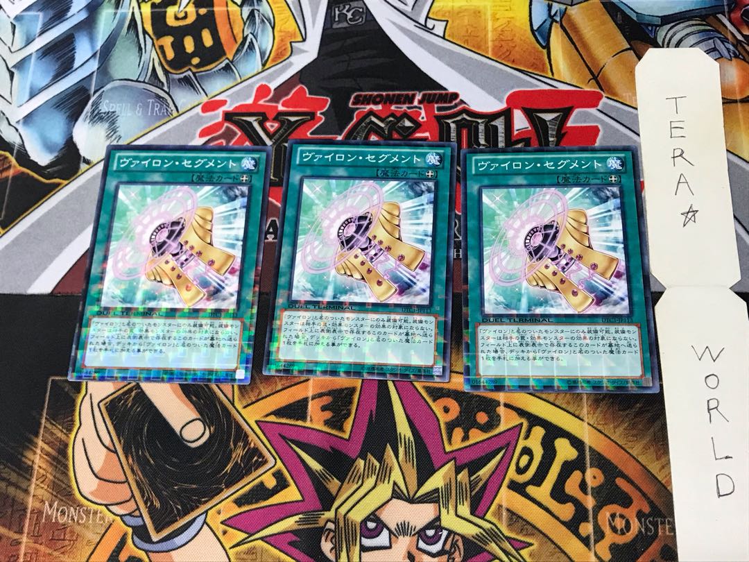 ヴァイロン・セグメント DTC1 2 デュエルターミナル 3枚セット てら