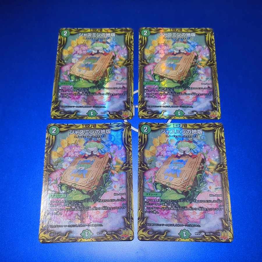 Jasmin's Land Edition (20th Rare Spec.) C-foil 20A/20 4 copies