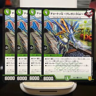 チョートッQ <グレガリ.Star>