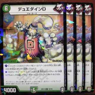 old5680 set discount DUEDYNE D U-foil 12/15