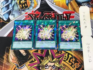 オーバーロード・フュージョン DT13 5 デュエルターミナル 3枚セット てら