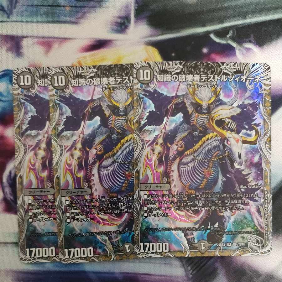 Exclusive 4-piece set Destruzione, Destroyer of Knowledge (Silver Treasure) SR TR4/TR10