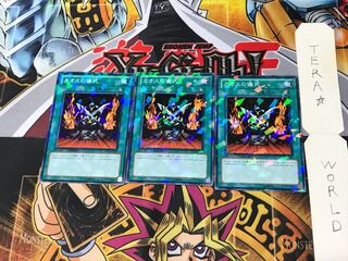 カオスの儀式 DT13 3 デュエルターミナル 3枚セット てら