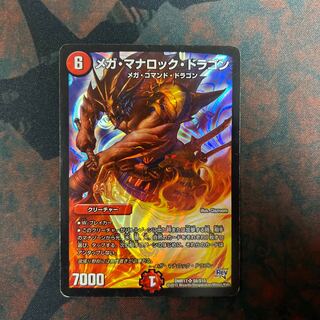 メガ・マナロック・ドラゴン SR S8/S10