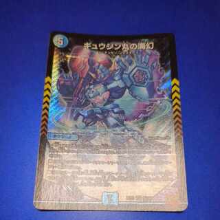 Gyujin Maru's Umi Gen SR S3/S8