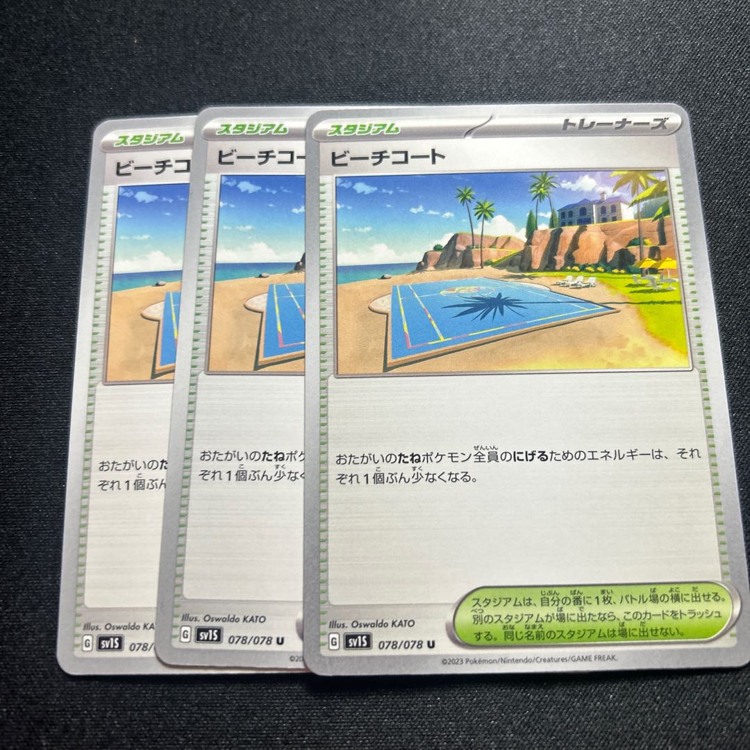 Beach Coat [U] {078/078} [SV1S].