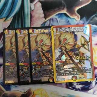 蒼き守護神 ドギラゴン閃