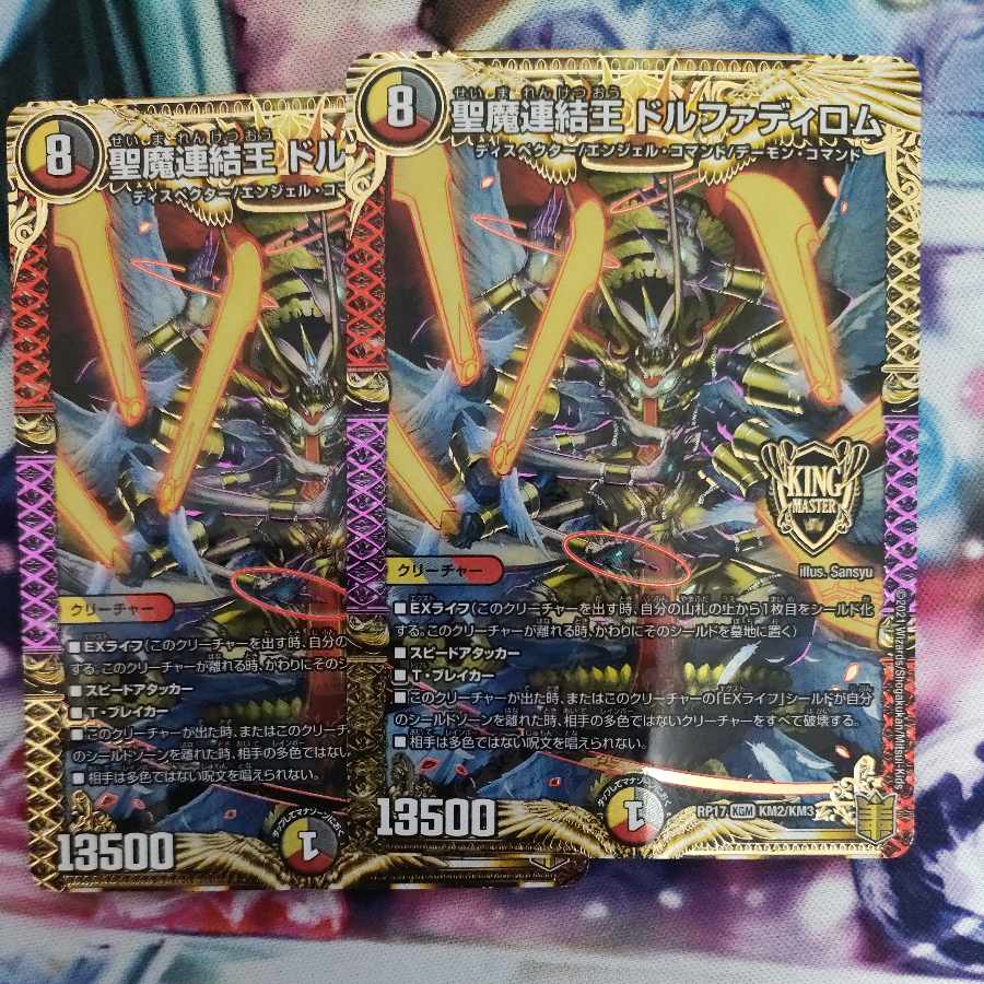 Holy Demon Consolidated King Dolfadilom KGM KM2/KM3