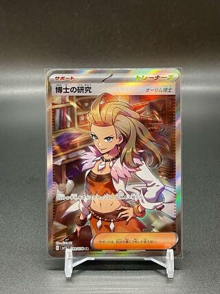 TK1-20] Professor's Research (Professor Magnolia) / Dr. Olim [SR] {099/078} [SV1S].