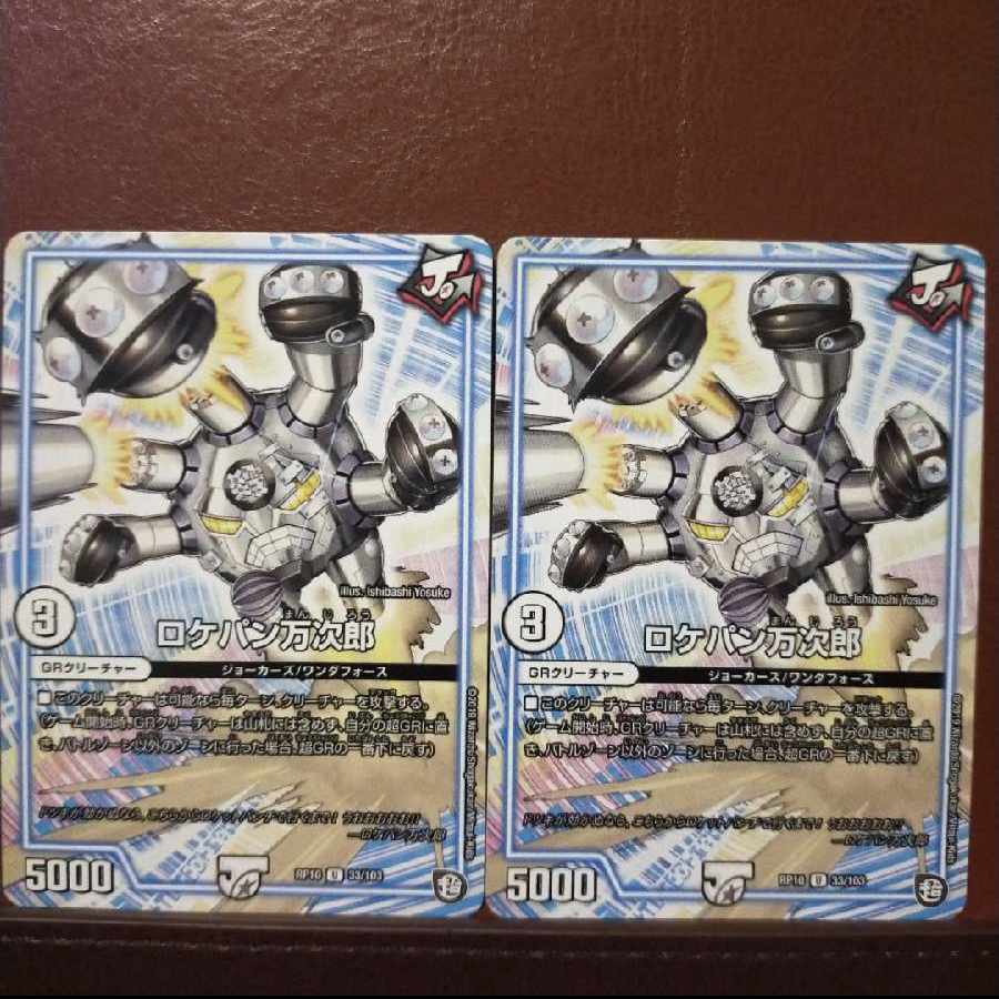 old6911セット割引　ロケパン万次郎 U 33/103 1枚