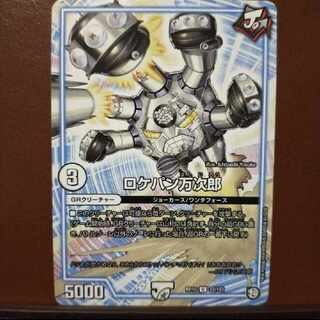 old6910セット割引　ロケパン万次郎 U 33/103