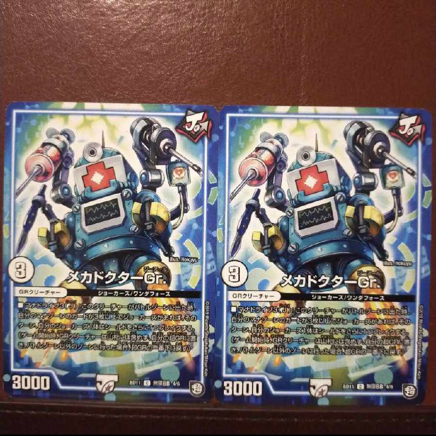 old6908-6909 set discount Mecha Doctor Gr. C Infinite BB 4/6