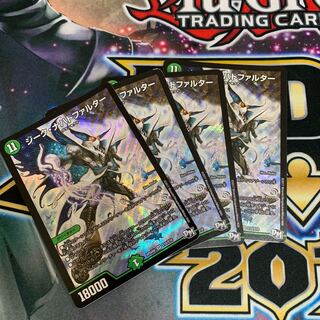 ジークナハトファルター 4枚