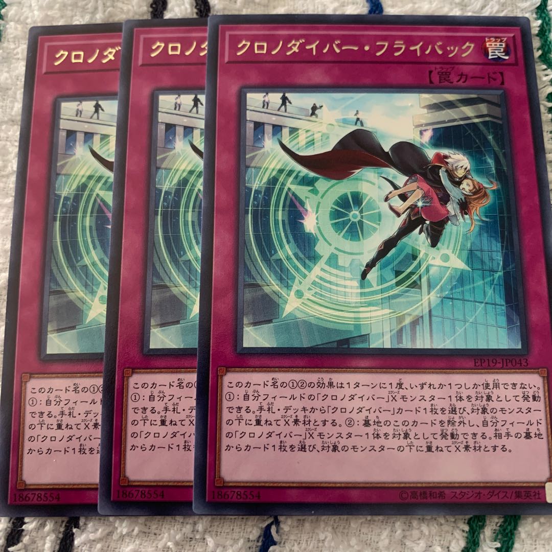 クロノダイバー・フライバック