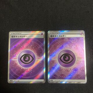 Basic PsychicEnergy SR 255/172 Set of 2 VSTAR Universe