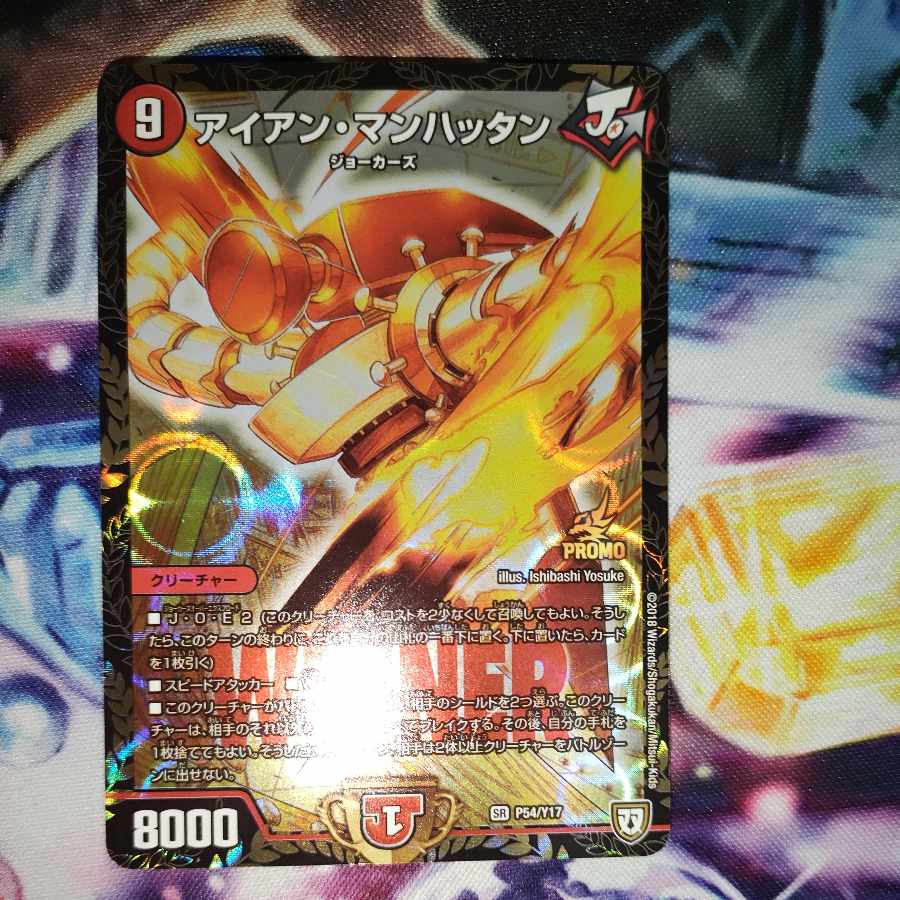 Iron Manhattan SR P54/Y17