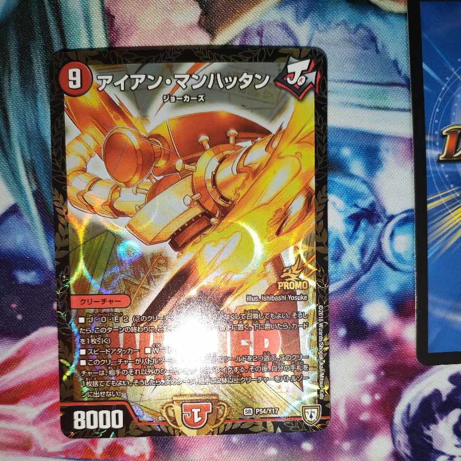 Iron Manhattan SR P54/Y17