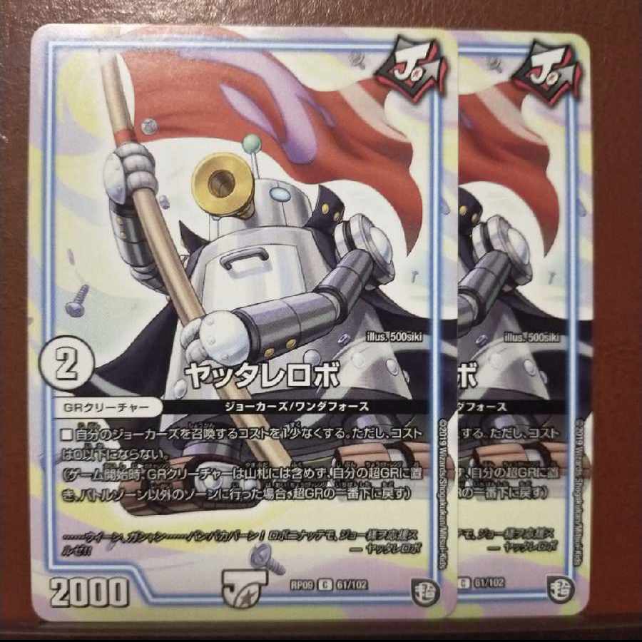 old1363 set discount yattarerobo c 61/102