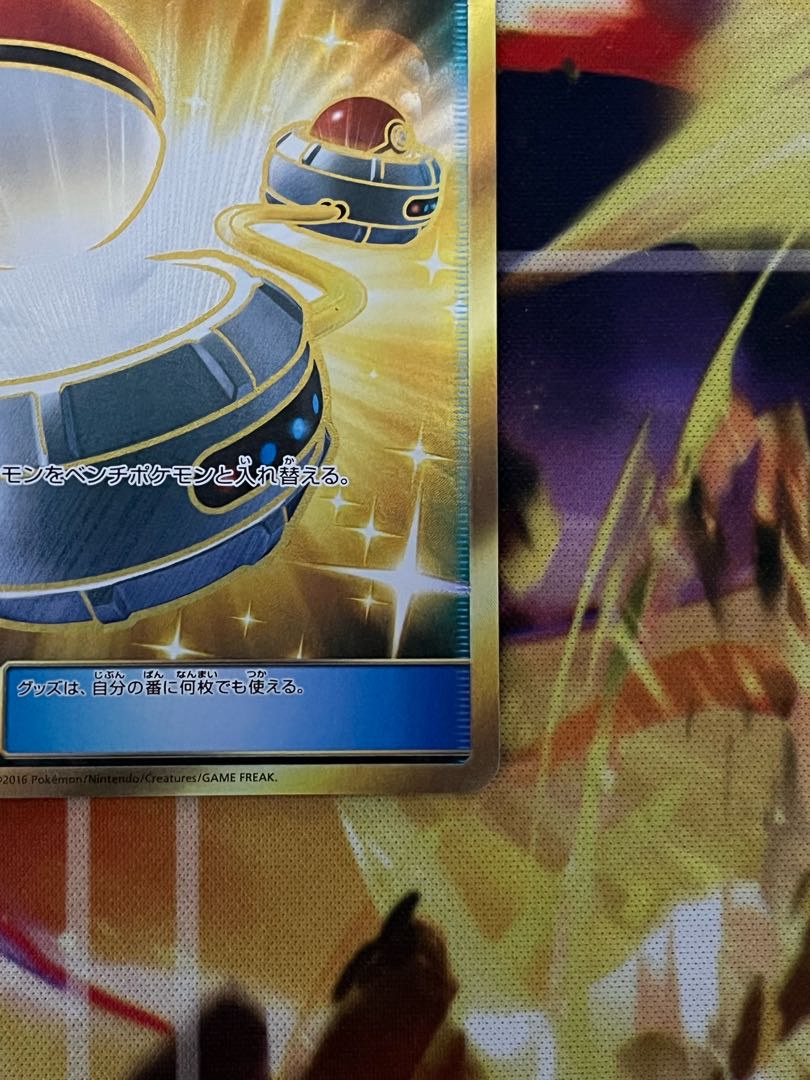 【美品】ポケモンいれかえ　ur