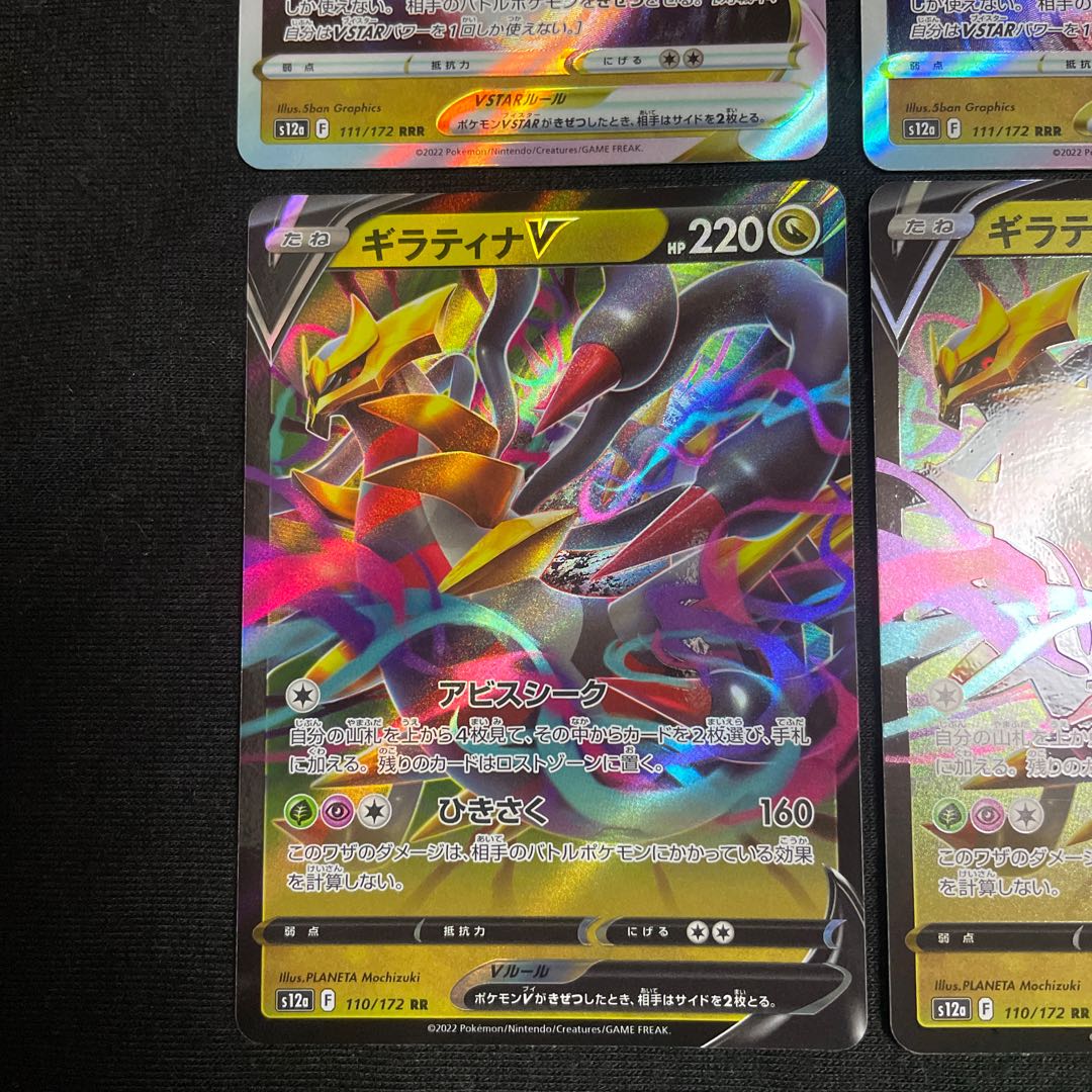 GiratinaVSTAR RRR 111/172 Evolution Line Set VSTAR Universe