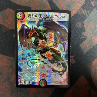 Wilhelm, King of Jilt SR S5/S5