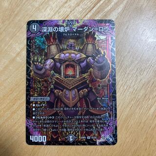 Broken Furnace of the Abyss Mardan-Rowe SR S5/S8