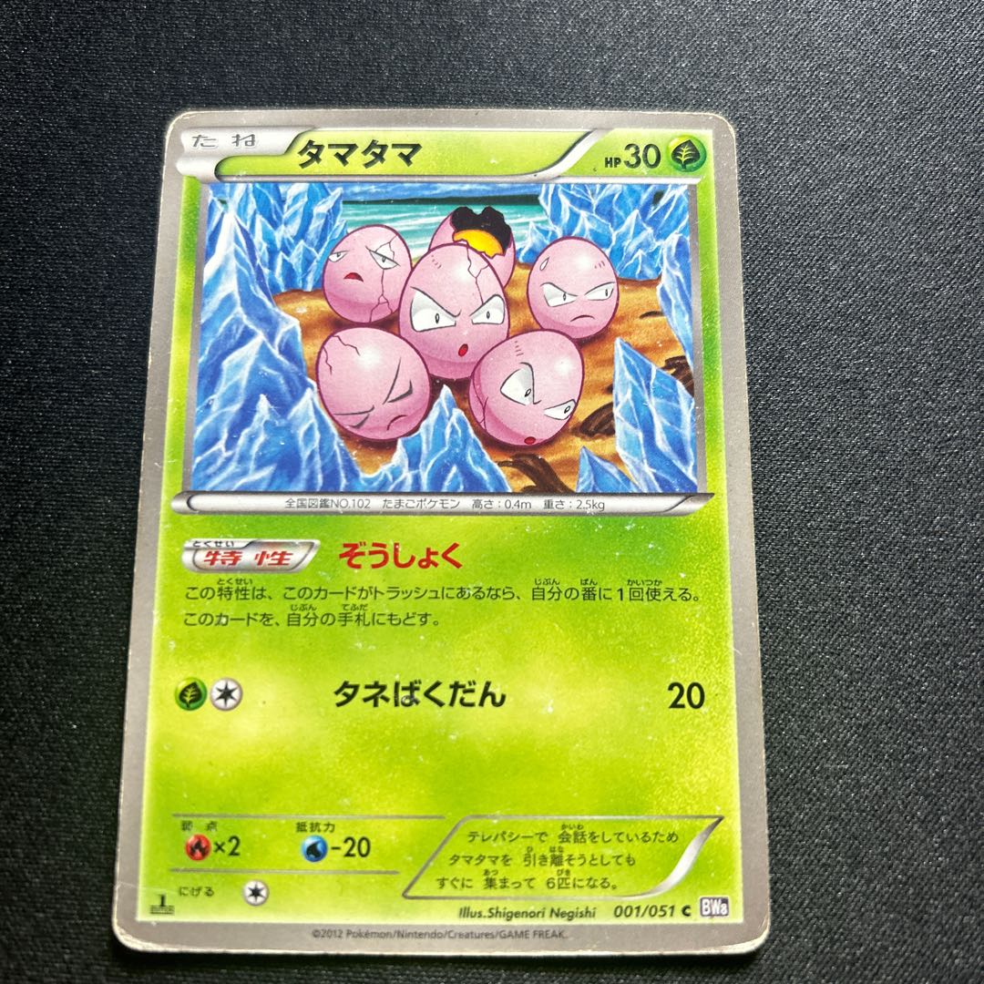 Exeggcute(C){Grass}〈001/051〉[BW8-p].