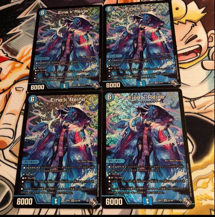 Eine k'Reine SR S3/S8 1枚