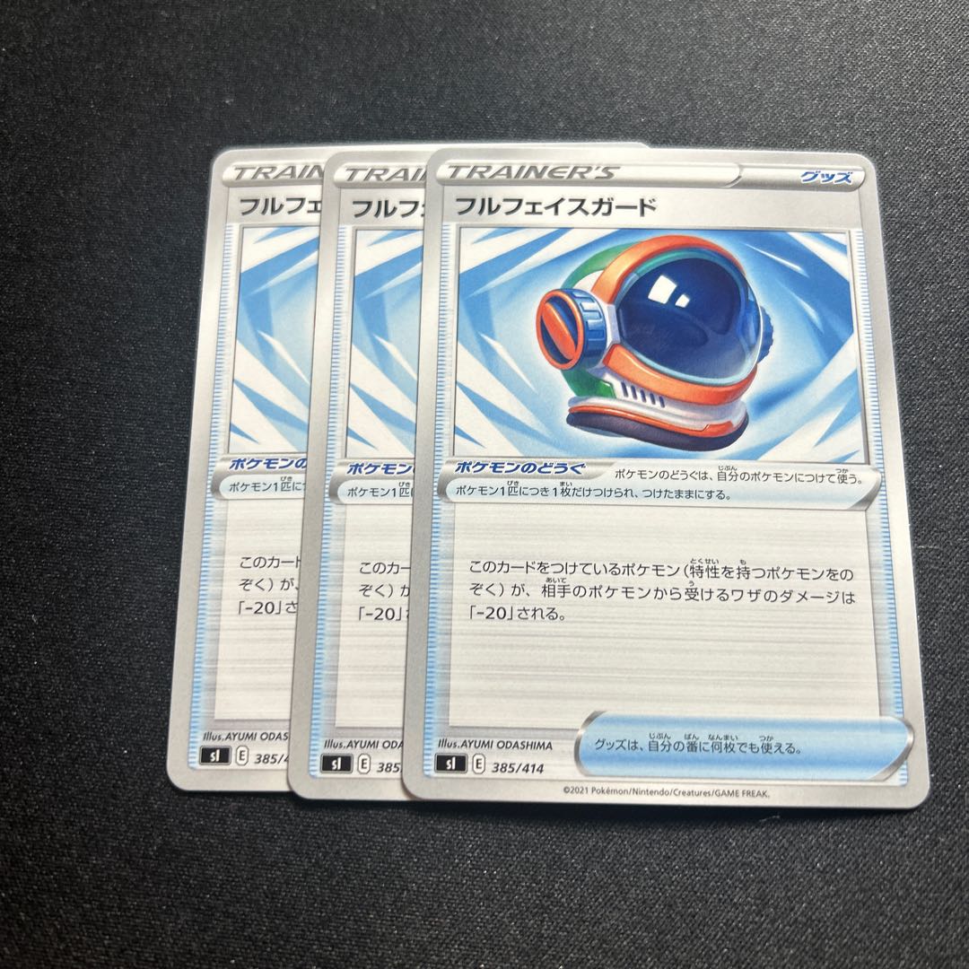 Full face guard (D){goods}〈385/414〉[SI].