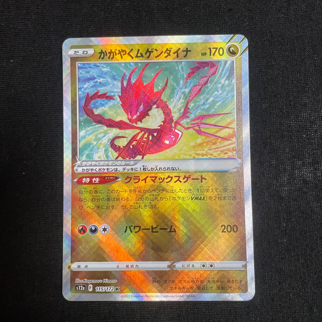 Kagayaku Eternatus K 115/172 VSTAR Universe