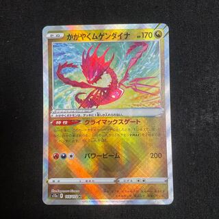 かがやくムゲンダイナ K 115/172 VSTARユニバース