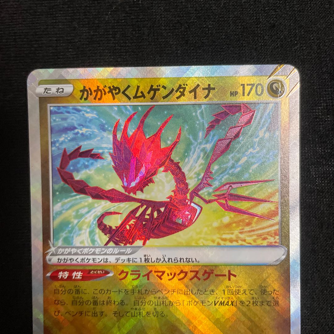 Kagayaku Eternatus K 115/172 VSTAR Universe