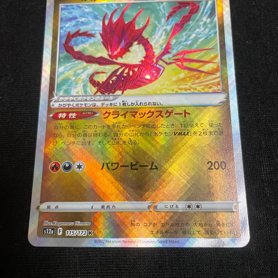 Kagayaku Eternatus K 115/172 VSTAR Universe