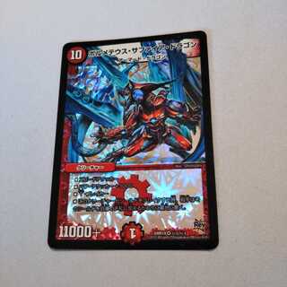 ボルメテウスサファイアドラゴン